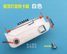 吸頂燈面包燈卡子塑料搖架燈罩固定吸頂盤(pán)卡扣燈具燈飾配件批發(fā)